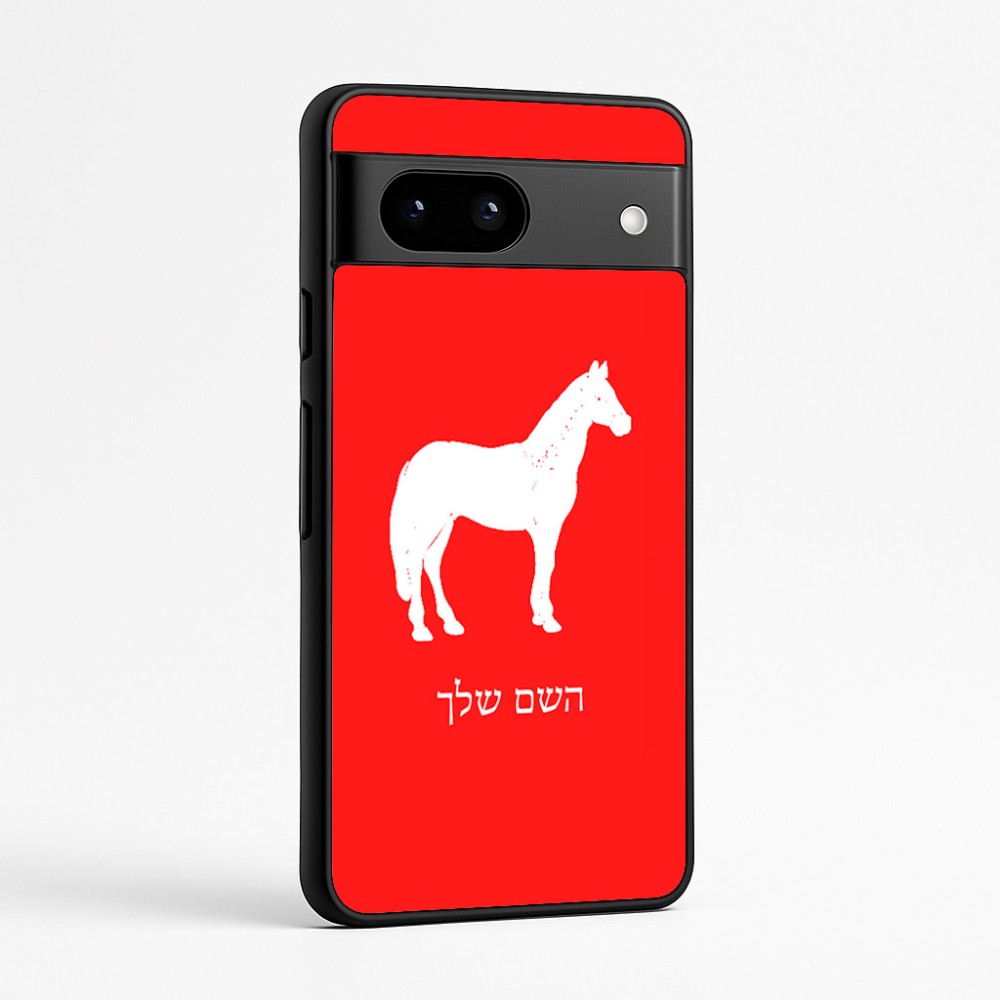 כיסוי בעיצוב אישי עם השם שלך לדגם - Google Pixel 7a 5G בעיצוב סוס