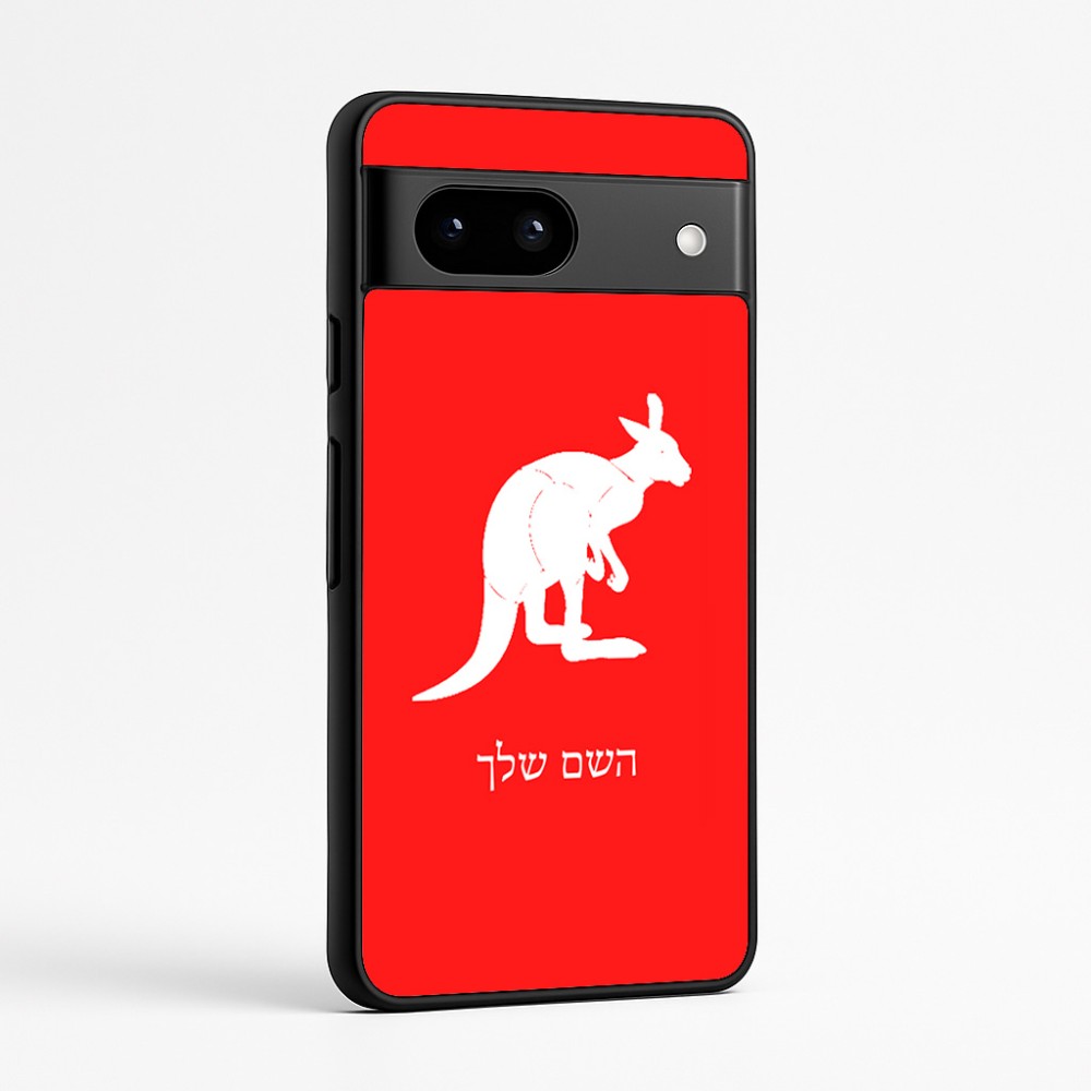 כיסוי בעיצוב אישי עם השם שלך לדגם - Google Pixel 7a 5G בעיצוב קנגורו