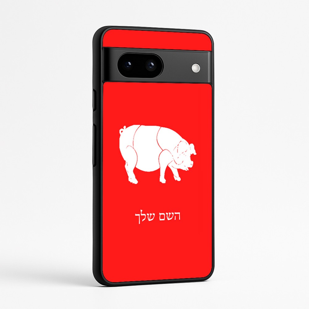 כיסוי בעיצוב אישי עם השם שלך לדגם - Google Pixel 7a 5G בעיצוב חזיר