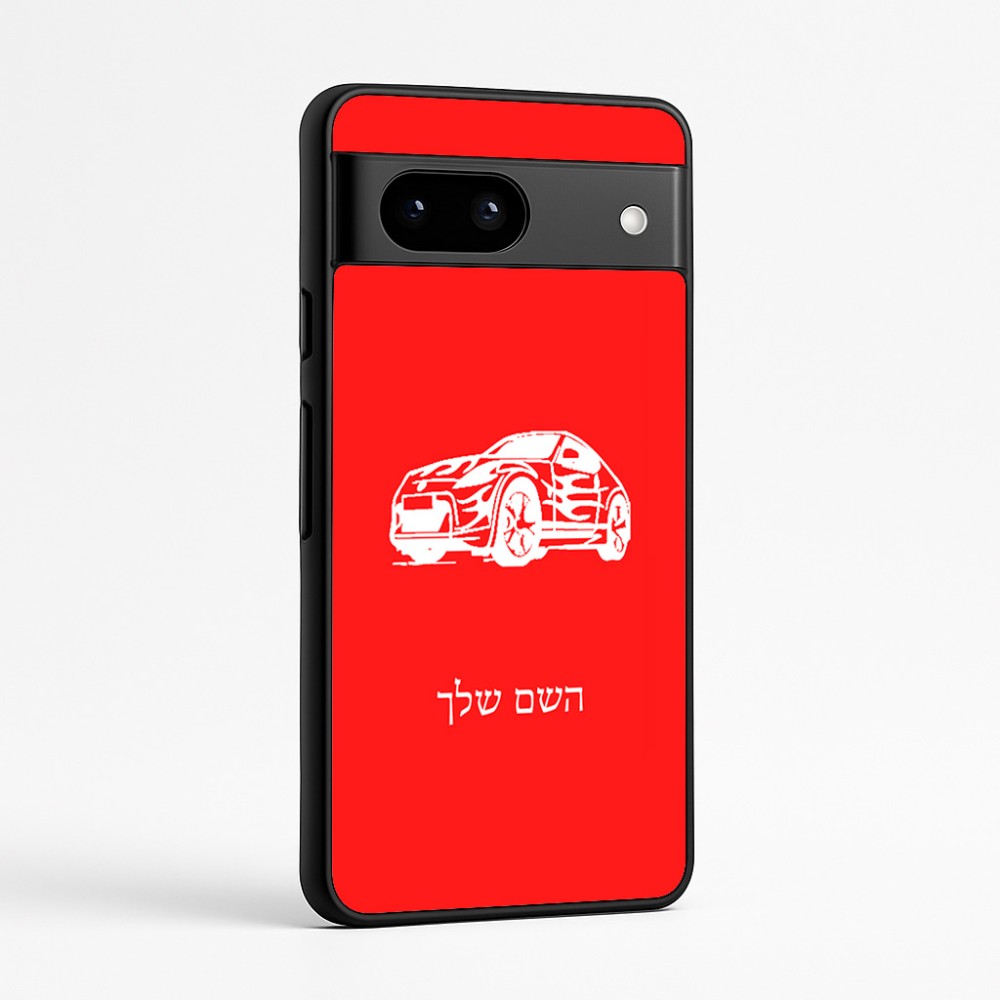 כיסוי בעיצוב אישי עם השם שלך לדגם - Google Pixel 7a 5G בעיצוב מכונית