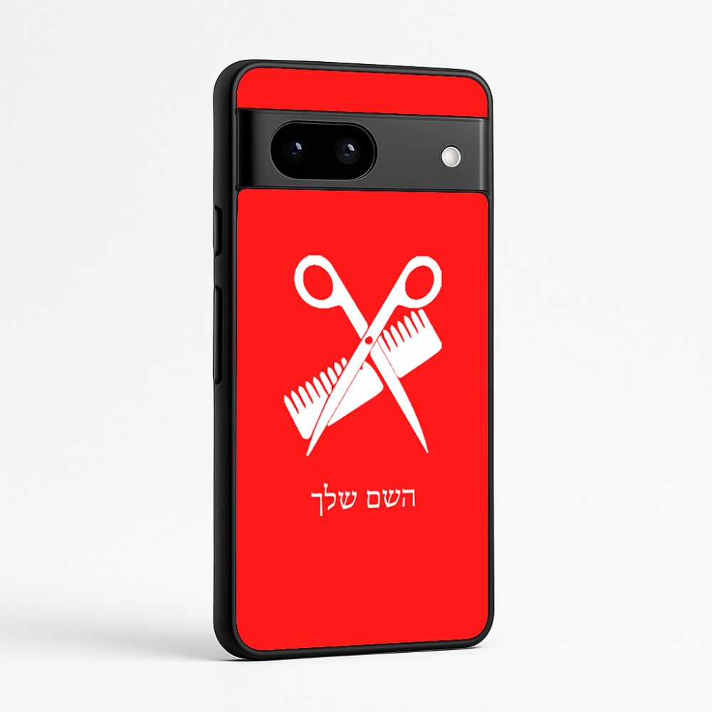 כיסוי בעיצוב אישי עם השם שלך לדגם - Google Pixel 7a 5G בעיצוב מעצב שיער