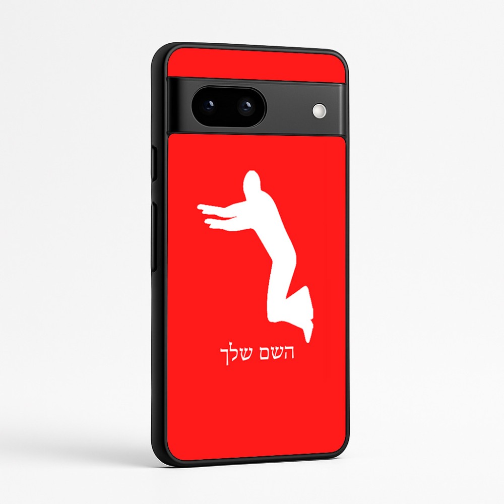 כיסוי בעיצוב אישי עם השם שלך לדגם - Google Pixel 7a 5G בעיצוב פארקורינג