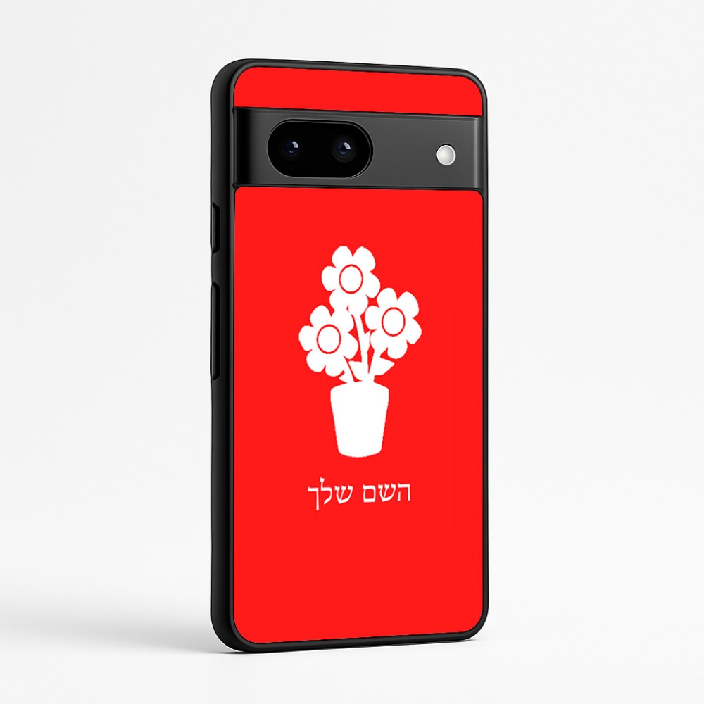 כיסוי בעיצוב אישי עם השם שלך לדגם - Google Pixel 7a 5G בעיצוב פרח