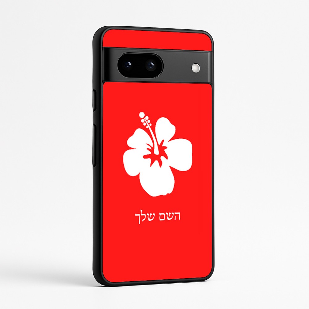 כיסוי בעיצוב אישי עם השם שלך לדגם - Google Pixel 7a 5G בעיצוב פרח היביסקוס