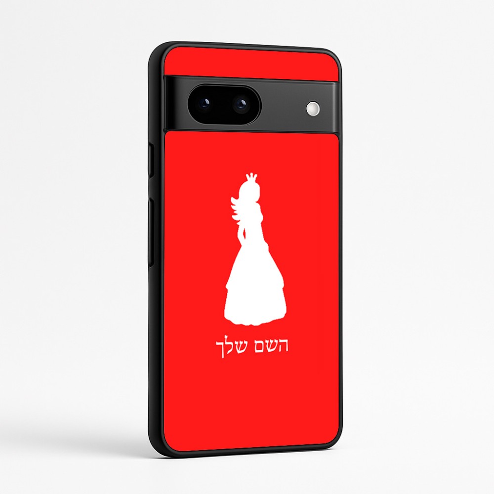 כיסוי בעיצוב אישי עם השם שלך לדגם - Google Pixel 7a 5G בעיצוב נסיכה