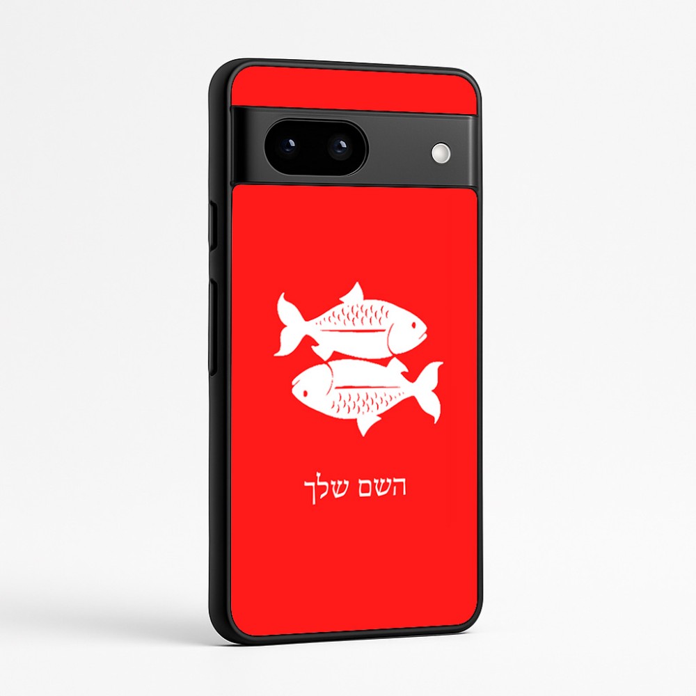 כיסוי בעיצוב אישי עם השם שלך לדגם - Google Pixel 7a 5G בעיצוב מזלות - דגים