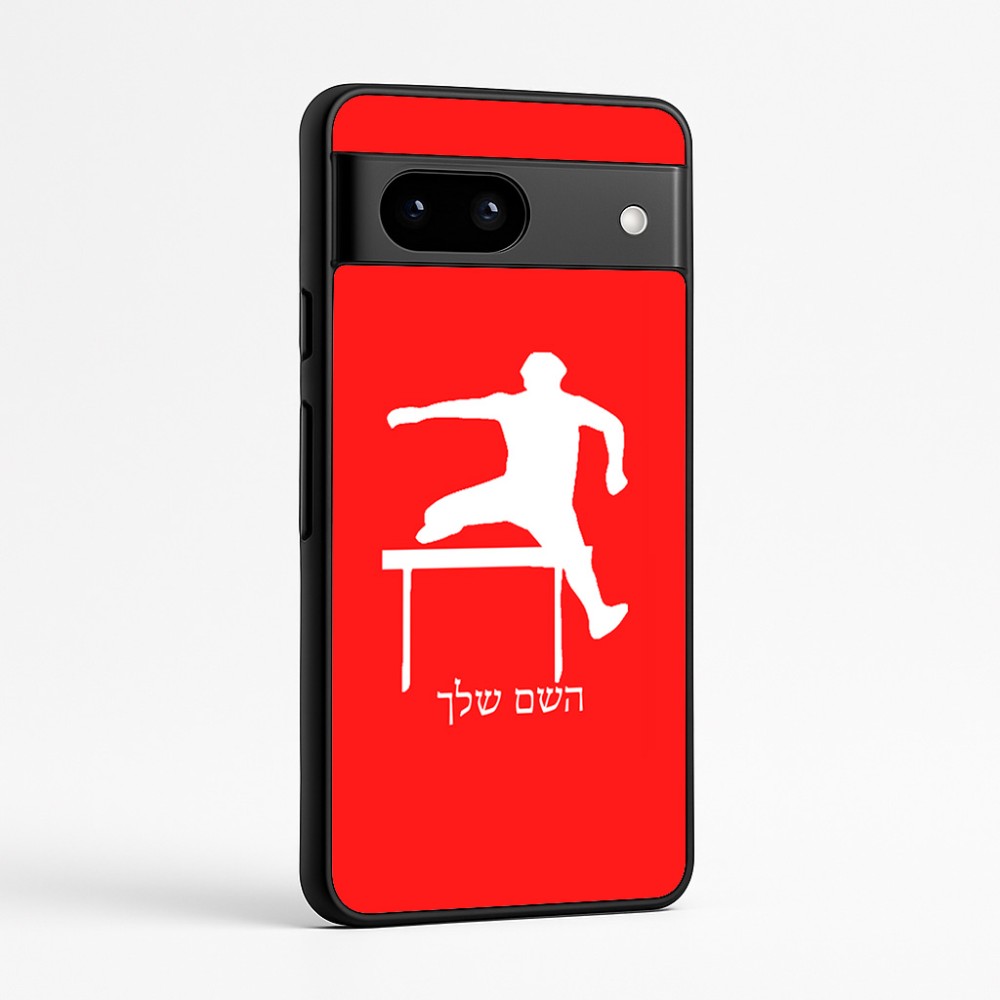 כיסוי בעיצוב אישי עם השם שלך לדגם - Google Pixel 7a 5G בעיצוב קפיצת משוכות