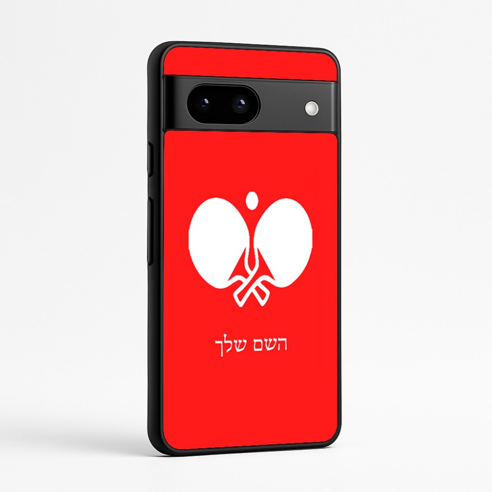 כיסוי בעיצוב אישי עם השם שלך לדגם - Google Pixel 7a 5G בעיצוב פינג פונג