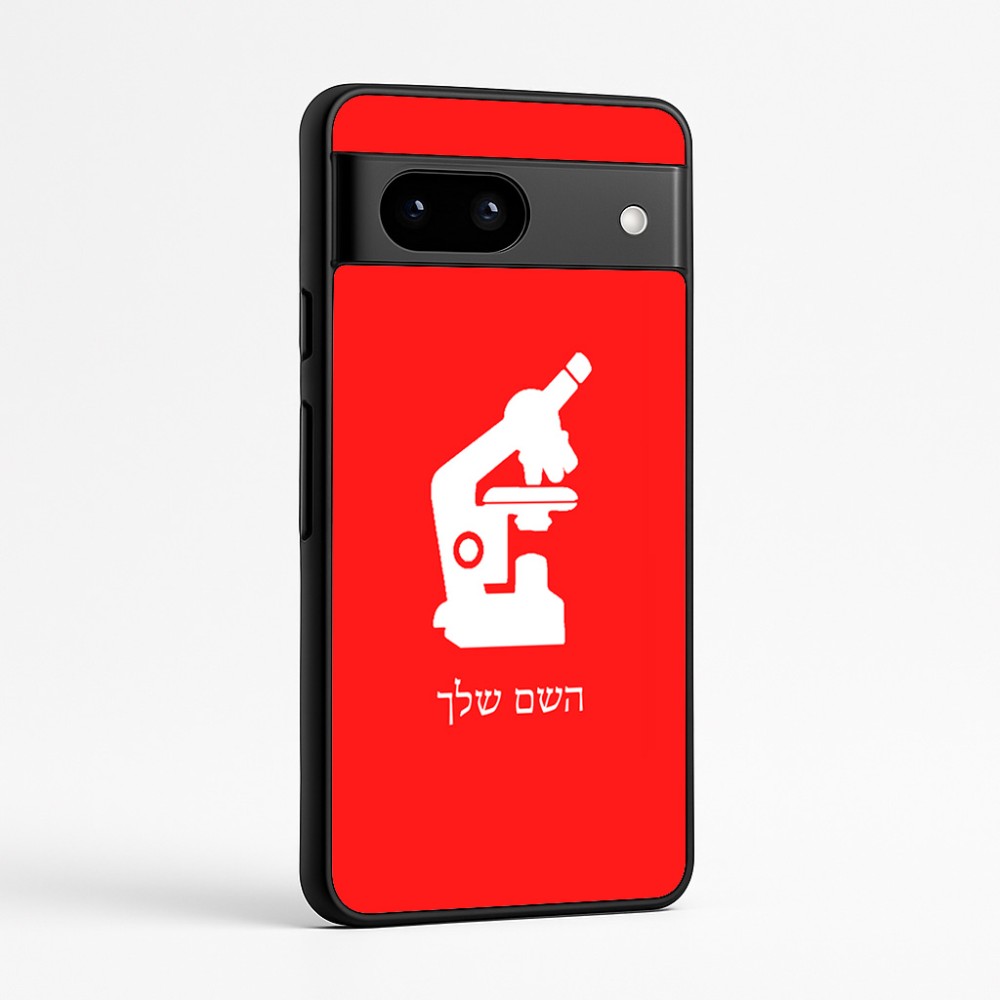 כיסוי בעיצוב אישי עם השם שלך לדגם - Google Pixel 7a 5G בעיצוב מיקרוסקופ