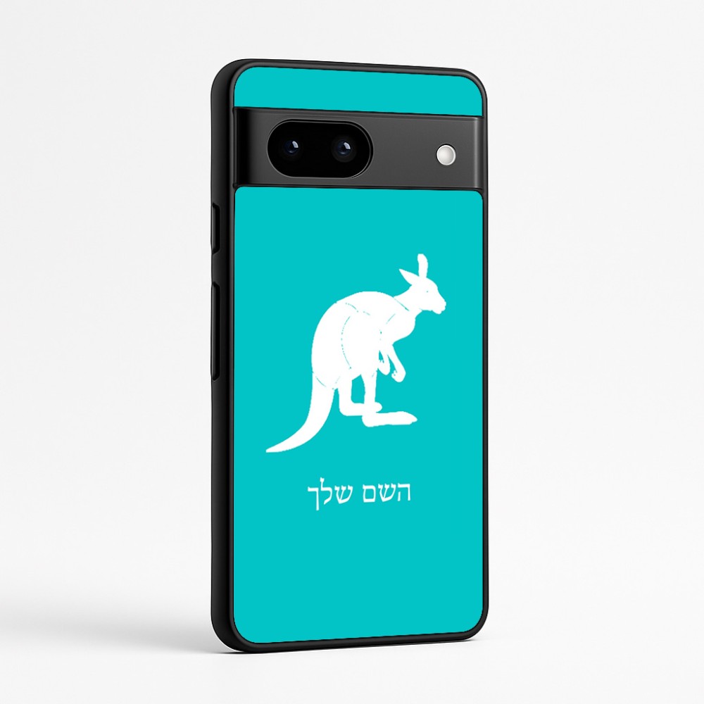 כיסוי בעיצוב אישי עם השם שלך לדגם - Google Pixel 7a 5G בעיצוב קנגורו