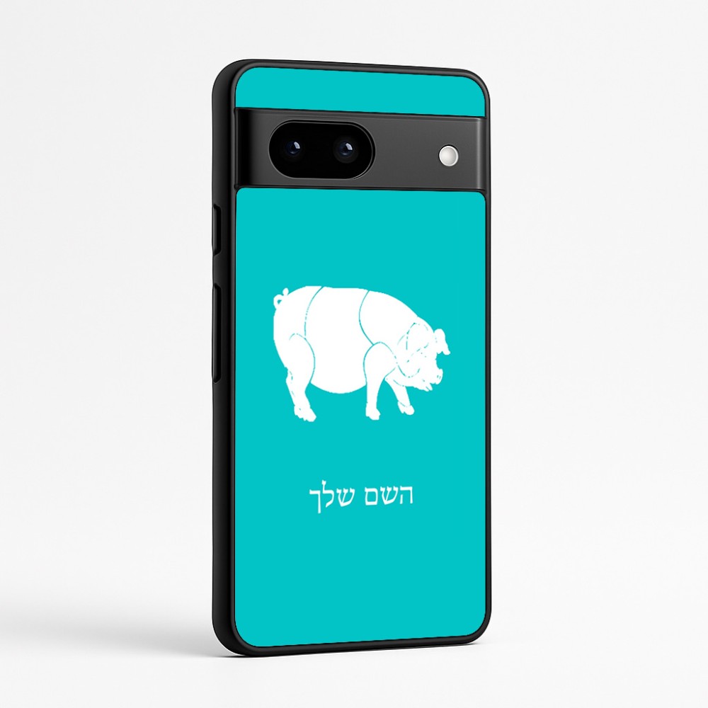 כיסוי בעיצוב אישי עם השם שלך לדגם - Google Pixel 7a 5G בעיצוב חזיר
