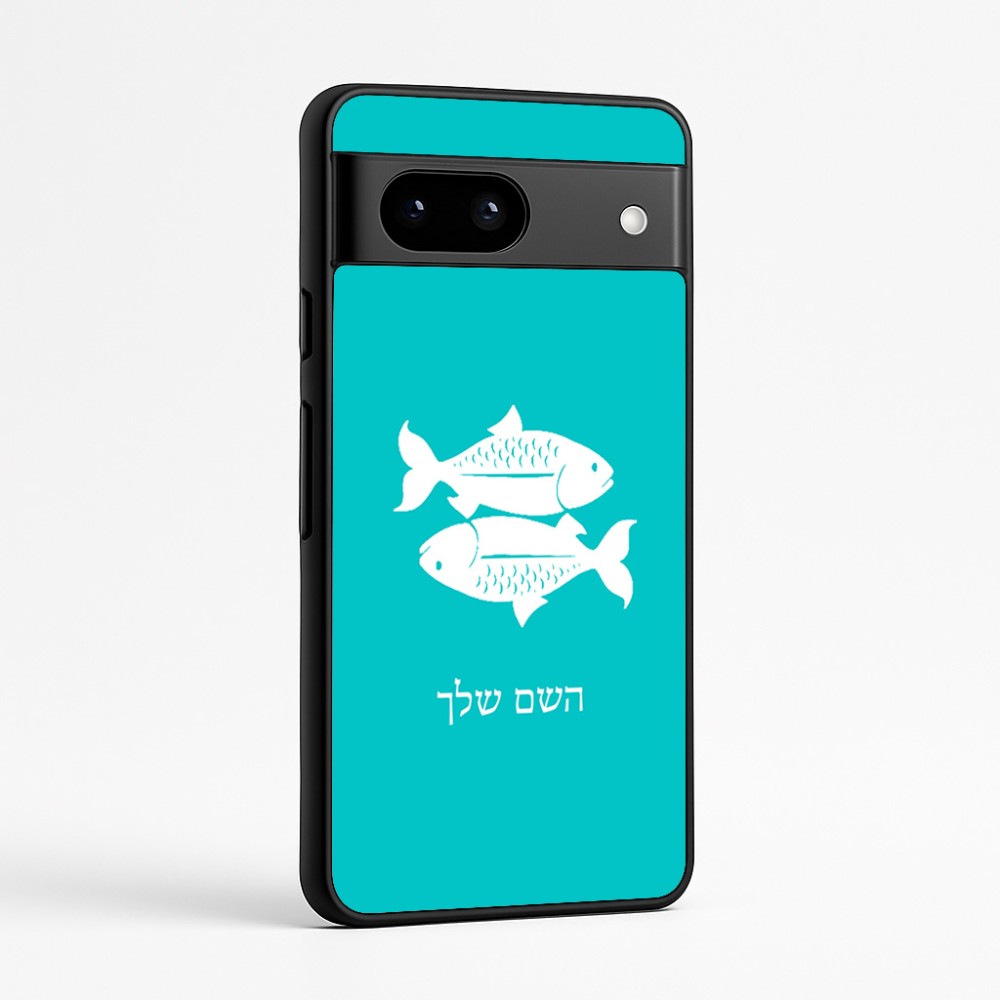 כיסוי בעיצוב אישי עם השם שלך לדגם - Google Pixel 7a 5G בעיצוב מזלות - דגים