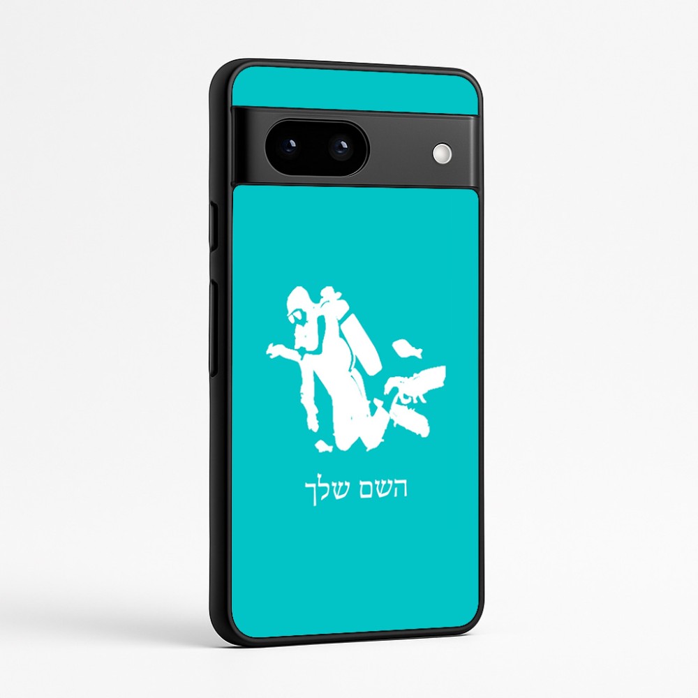 כיסוי בעיצוב אישי עם השם שלך לדגם - Google Pixel 7a 5G בעיצוב צוללן