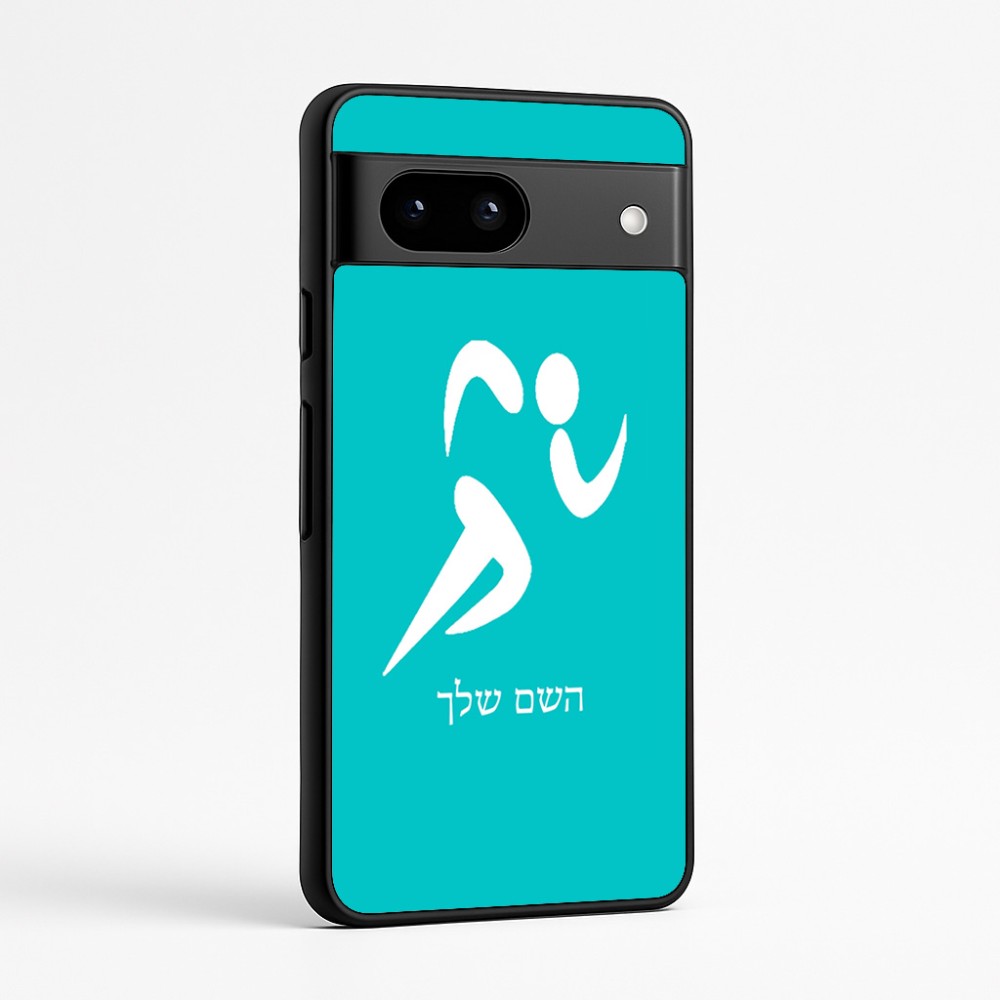 כיסוי בעיצוב אישי עם השם שלך לדגם - Google Pixel 7a 5G בעיצוב רצים אולימפיים