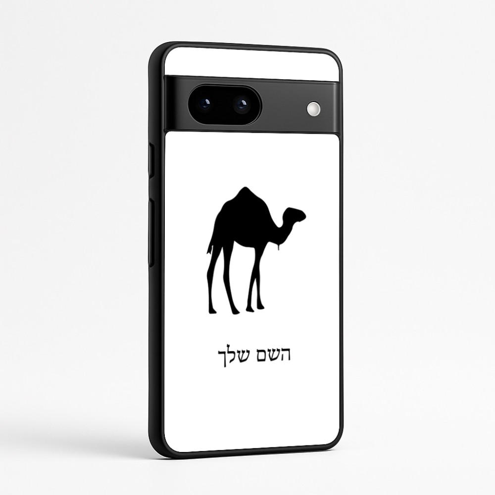 כיסוי בעיצוב אישי עם השם שלך לדגם - Google Pixel 7a 5G בעיצוב גמל