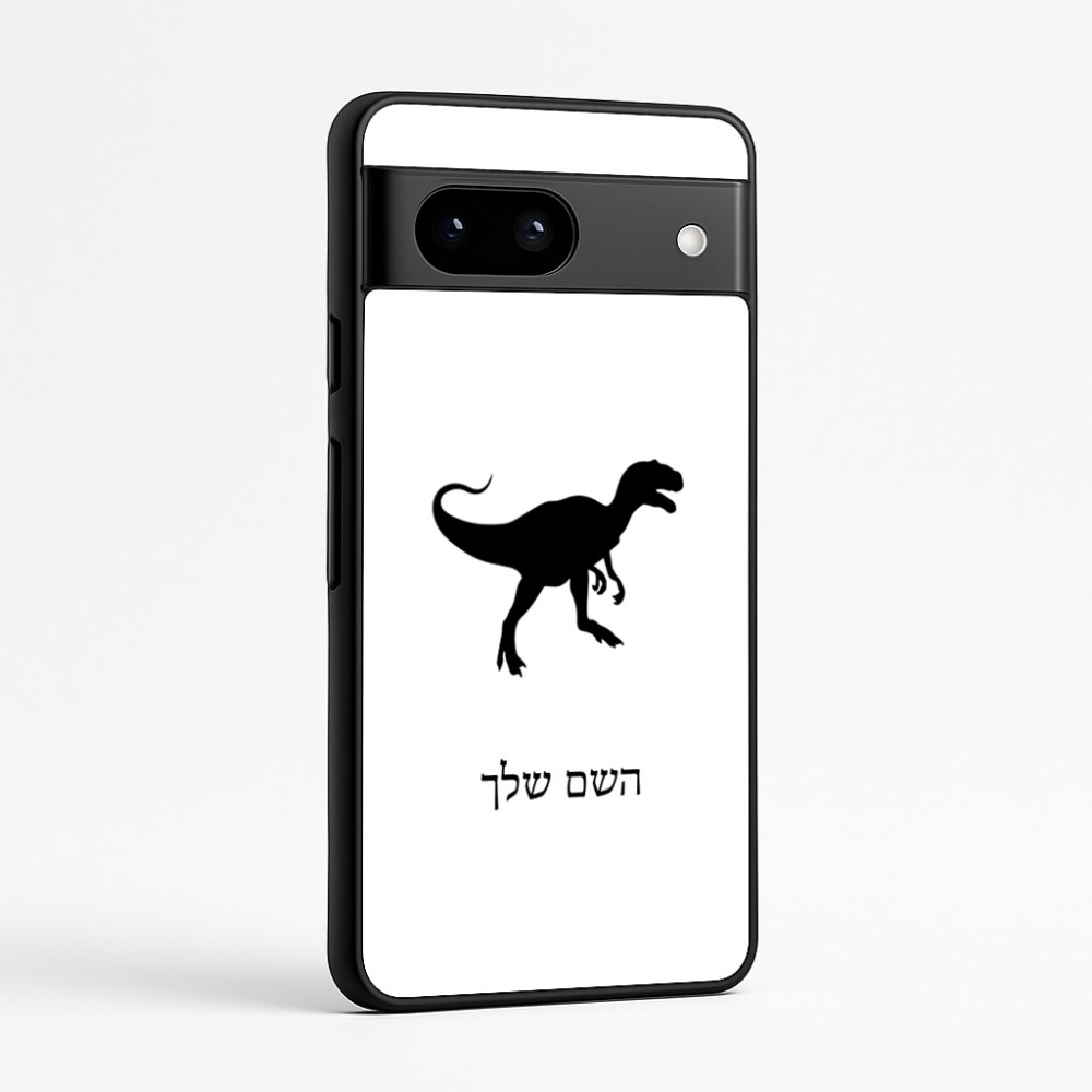 כיסוי בעיצוב אישי עם השם שלך לדגם - Google Pixel 7a 5G בעיצוב דינוזאור