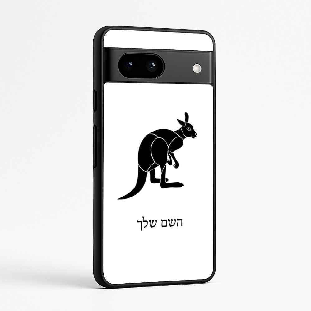 כיסוי בעיצוב אישי עם השם שלך לדגם - Google Pixel 7a 5G בעיצוב קנגורו