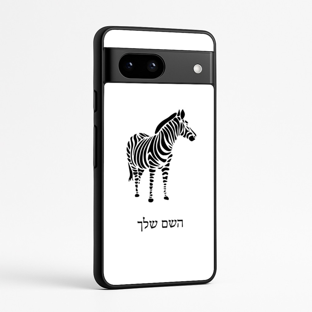 כיסוי בעיצוב אישי עם השם שלך לדגם - Google Pixel 7a 5G בעיצוב זברה