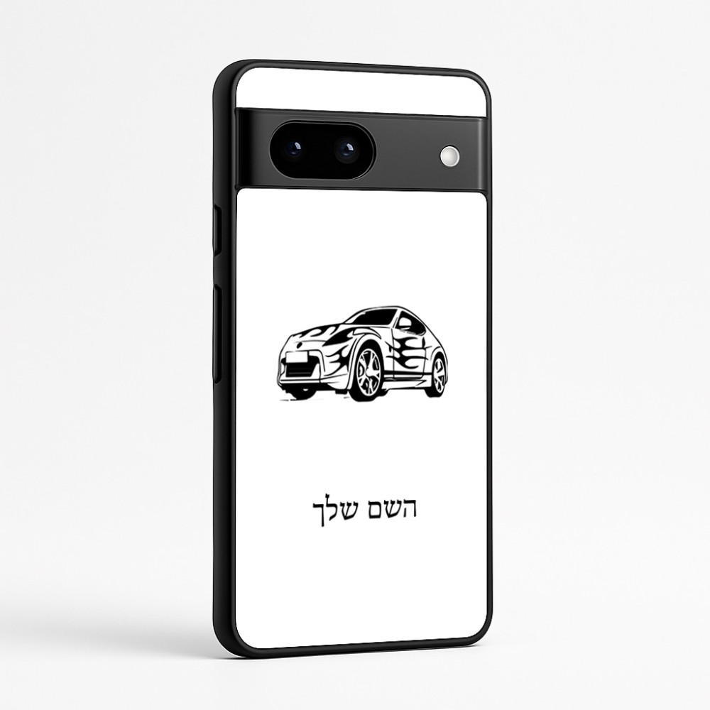 כיסוי בעיצוב אישי עם השם שלך לדגם - Google Pixel 7a 5G בעיצוב מכונית