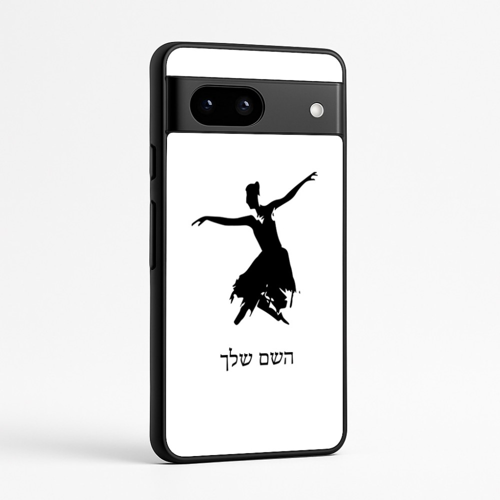 כיסוי בעיצוב אישי עם השם שלך לדגם - Google Pixel 7a 5G בעיצוב בלרינה