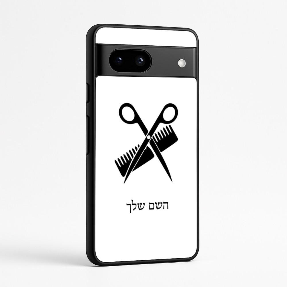 כיסוי בעיצוב אישי עם השם שלך לדגם - Google Pixel 7a 5G בעיצוב מעצב שיער