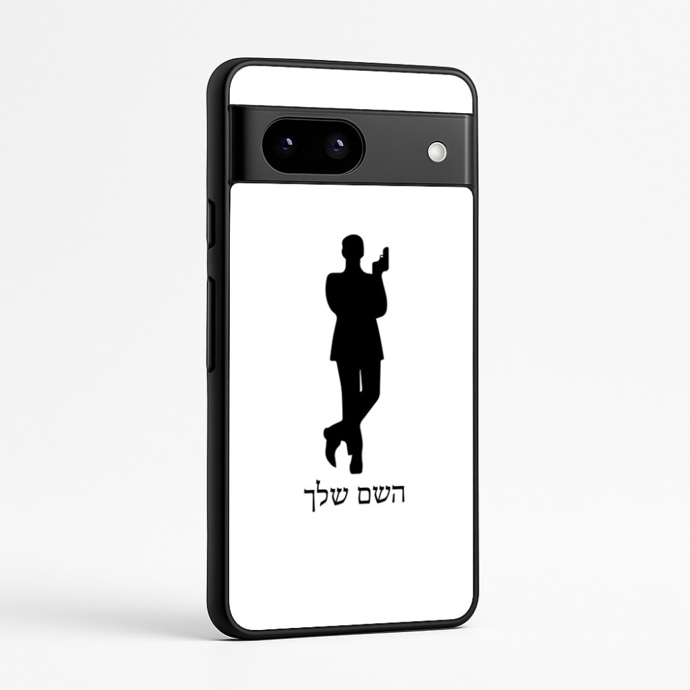 כיסוי בעיצוב אישי עם השם שלך לדגם - Google Pixel 7a 5G בעיצוב ג'יימס בונד