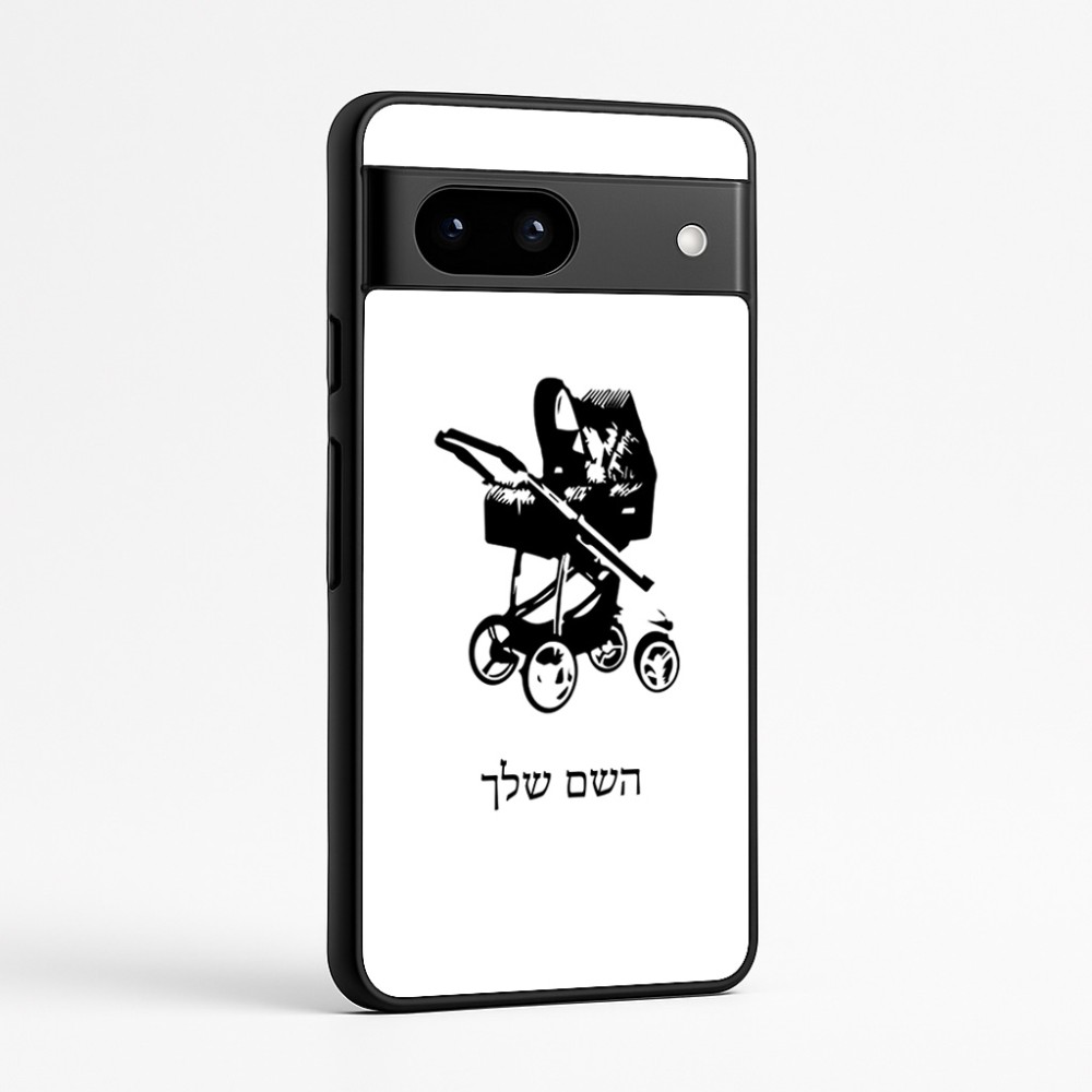 כיסוי בעיצוב אישי עם השם שלך לדגם - Google Pixel 7a 5G בעיצוב עגלת תינוק