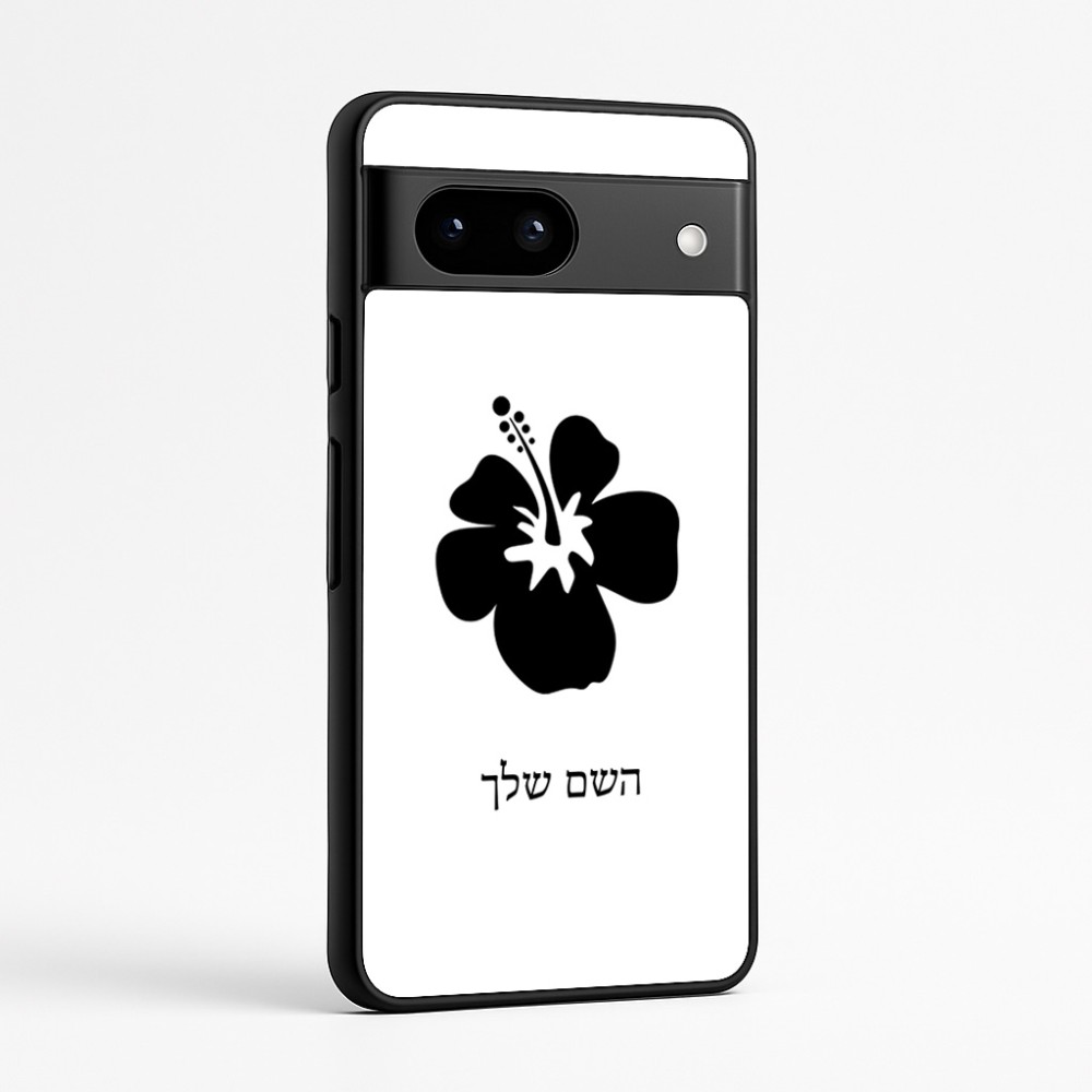 כיסוי בעיצוב אישי עם השם שלך לדגם - Google Pixel 7a 5G בעיצוב פרח היביסקוס