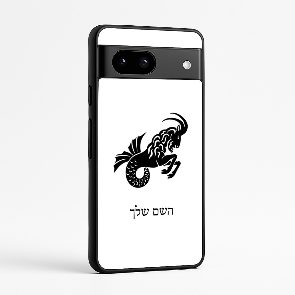 כיסוי בעיצוב אישי עם השם שלך לדגם - Google Pixel 7a 5G בעיצוב מזלות - גדי