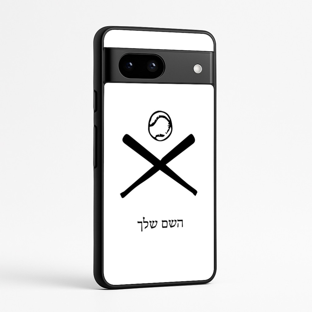 כיסוי בעיצוב אישי עם השם שלך לדגם - Google Pixel 7a 5G בעיצוב כדור בסיס