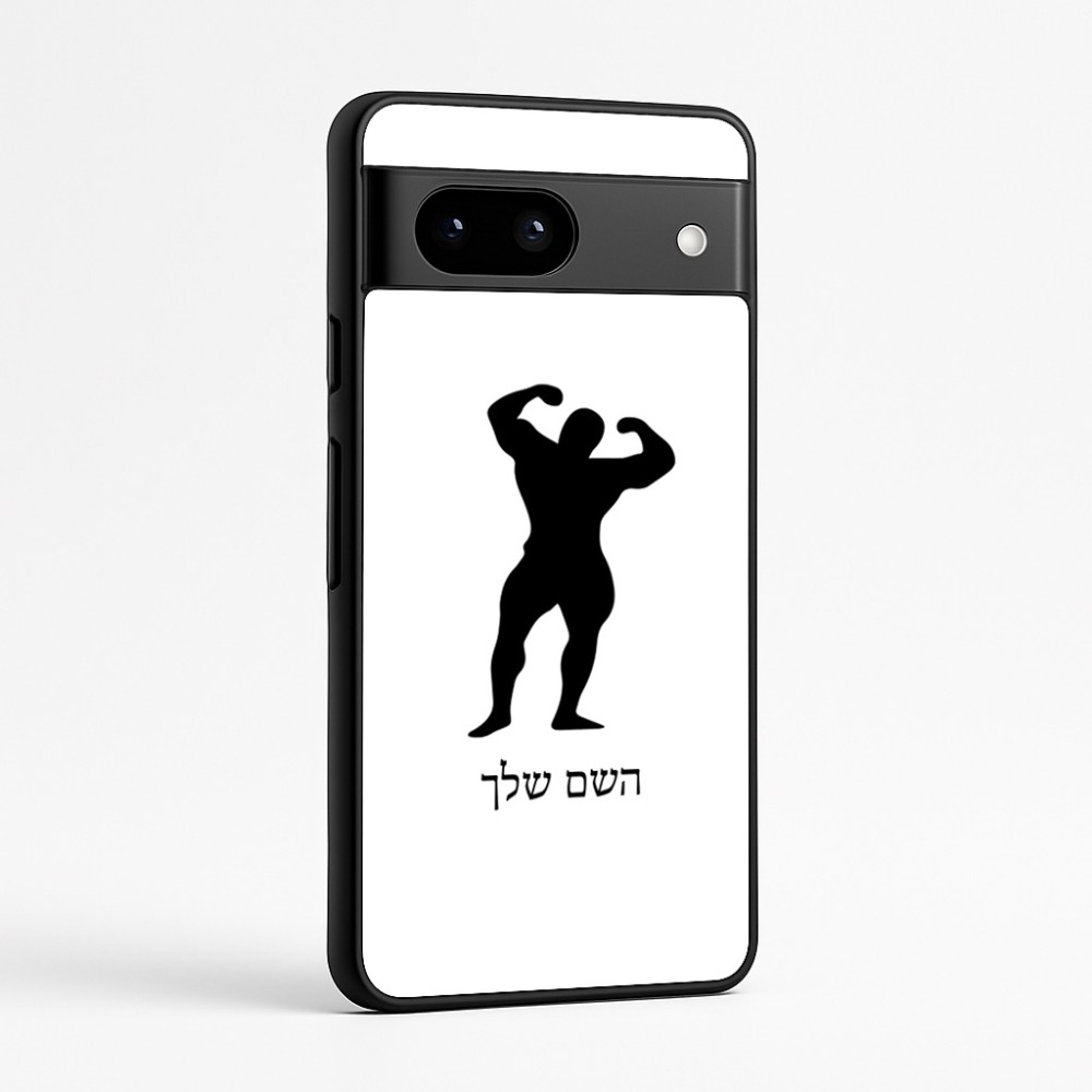 כיסוי בעיצוב אישי עם השם שלך לדגם - Google Pixel 7a 5G בעיצוב פיתוח גוף
