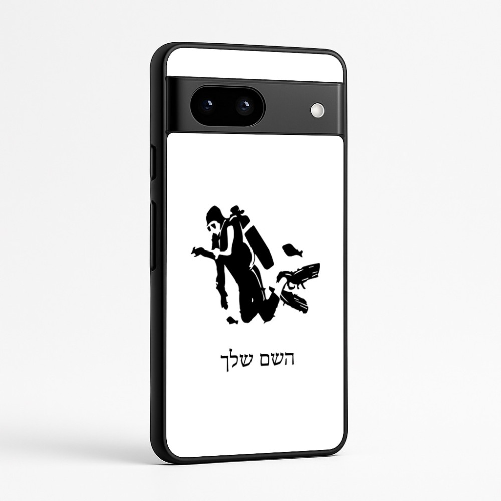 כיסוי בעיצוב אישי עם השם שלך לדגם - Google Pixel 7a 5G בעיצוב צוללן