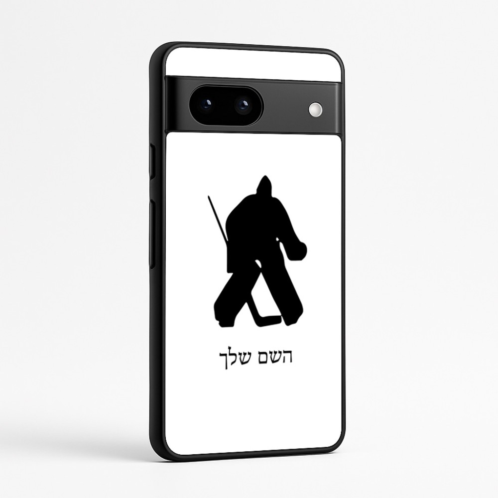 כיסוי בעיצוב אישי עם השם שלך לדגם - Google Pixel 7a 5G בעיצוב הוקי שוערים