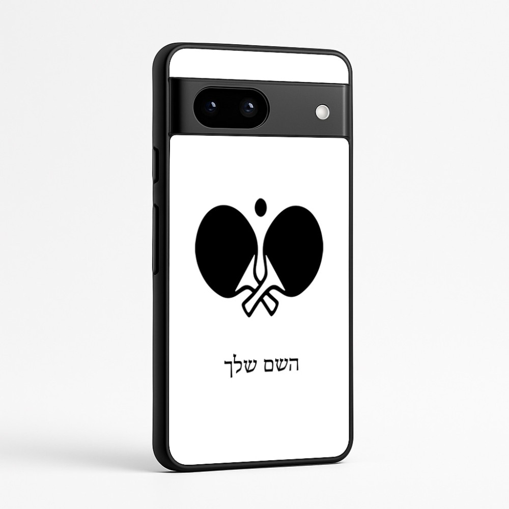 כיסוי בעיצוב אישי עם השם שלך לדגם - Google Pixel 7a 5G בעיצוב פינג פונג