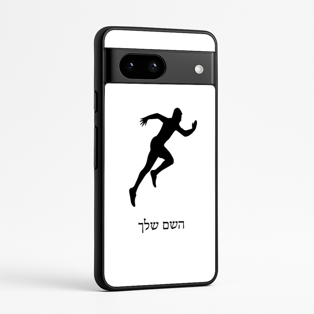 כיסוי בעיצוב אישי עם השם שלך לדגם - Google Pixel 7a 5G בעיצוב רץ