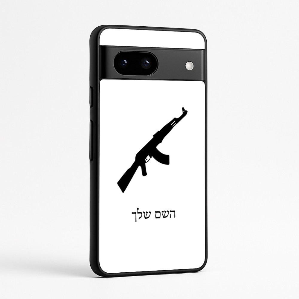 כיסוי בעיצוב אישי עם השם שלך לדגם - Google Pixel 7a 5G בעיצוב אק 47