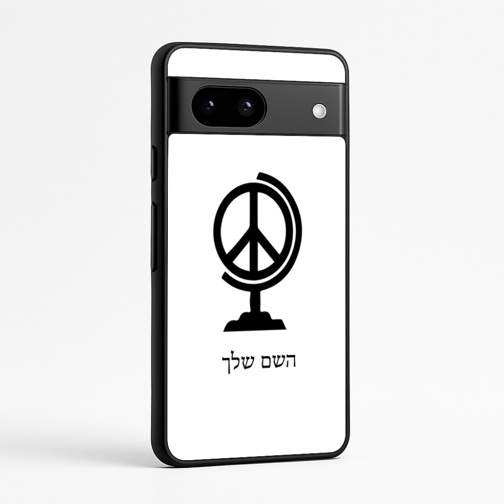כיסוי בעיצוב אישי עם השם שלך לדגם - Google Pixel 7a 5G בעיצוב גלובוסי שלום