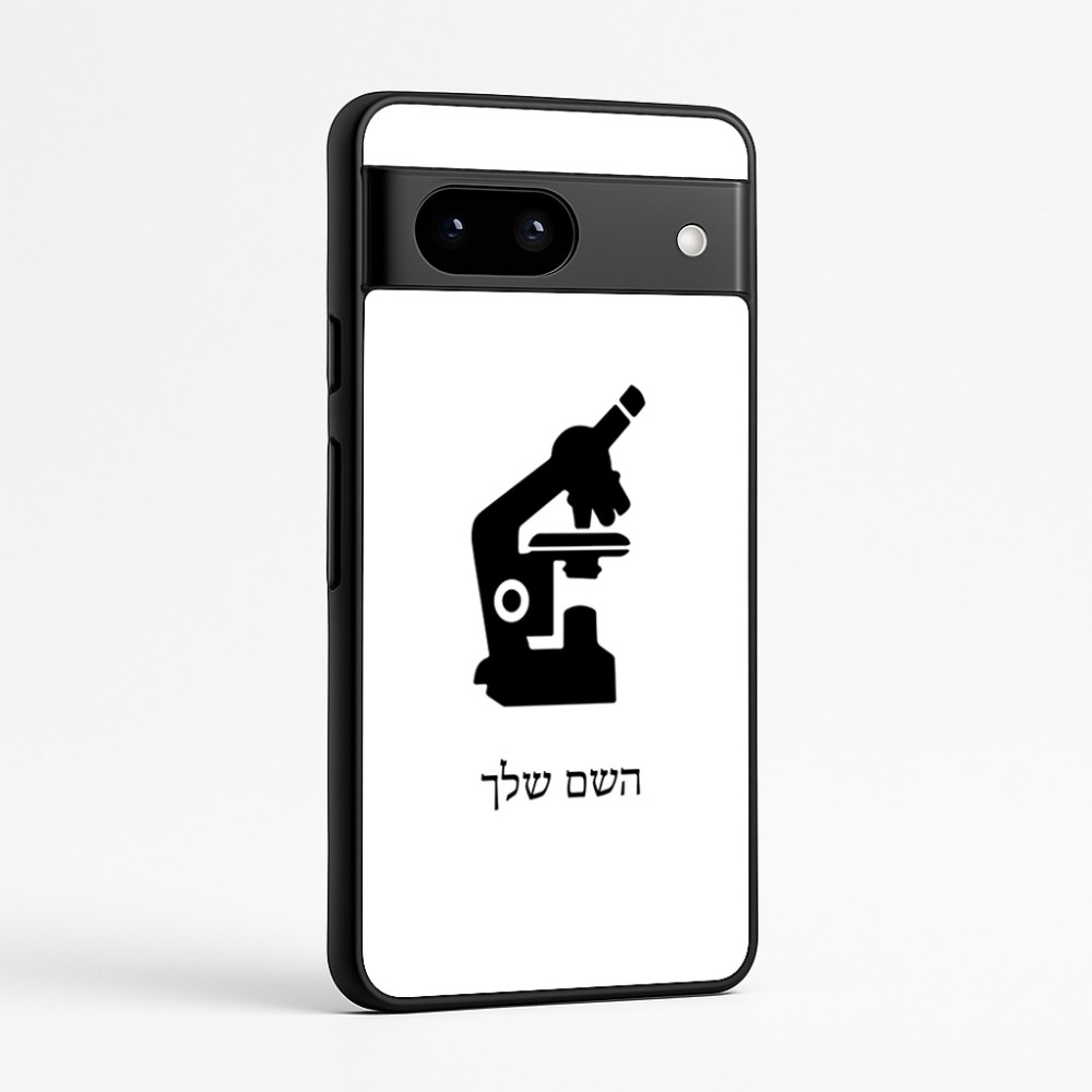 כיסוי בעיצוב אישי עם השם שלך לדגם - Google Pixel 7a 5G בעיצוב מיקרוסקופ