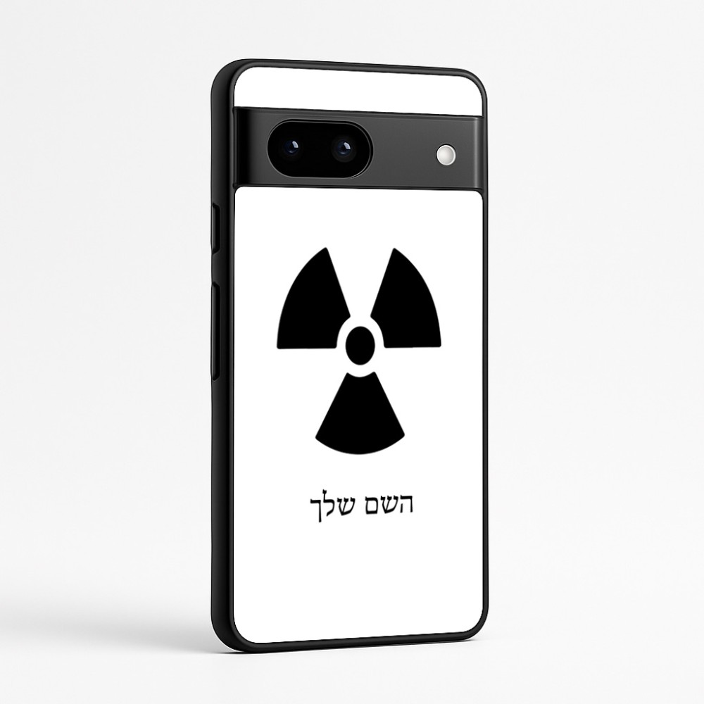 כיסוי בעיצוב אישי עם השם שלך לדגם - Google Pixel 7a 5G בעיצוב פצצת אטום גרעינית