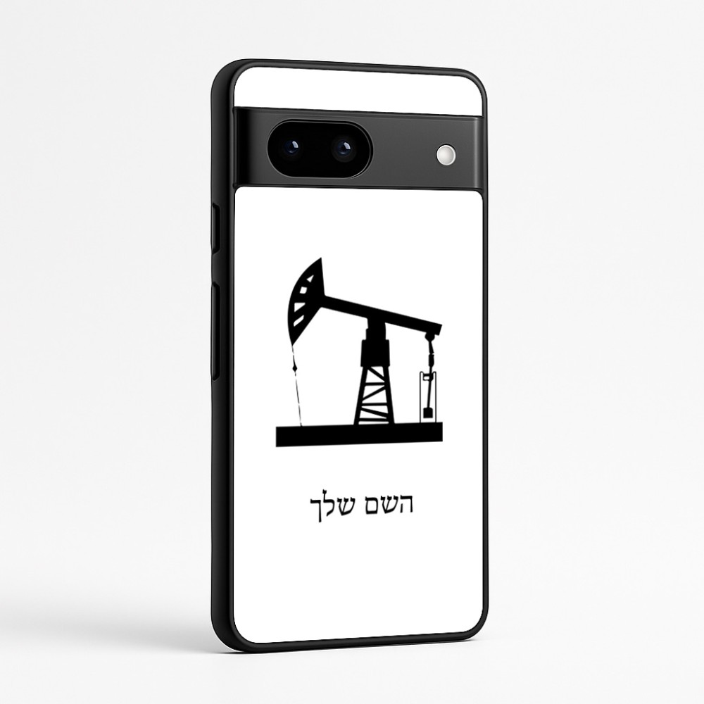 כיסוי בעיצוב אישי עם השם שלך לדגם - Google Pixel 7a 5G בעיצוב באר נפט