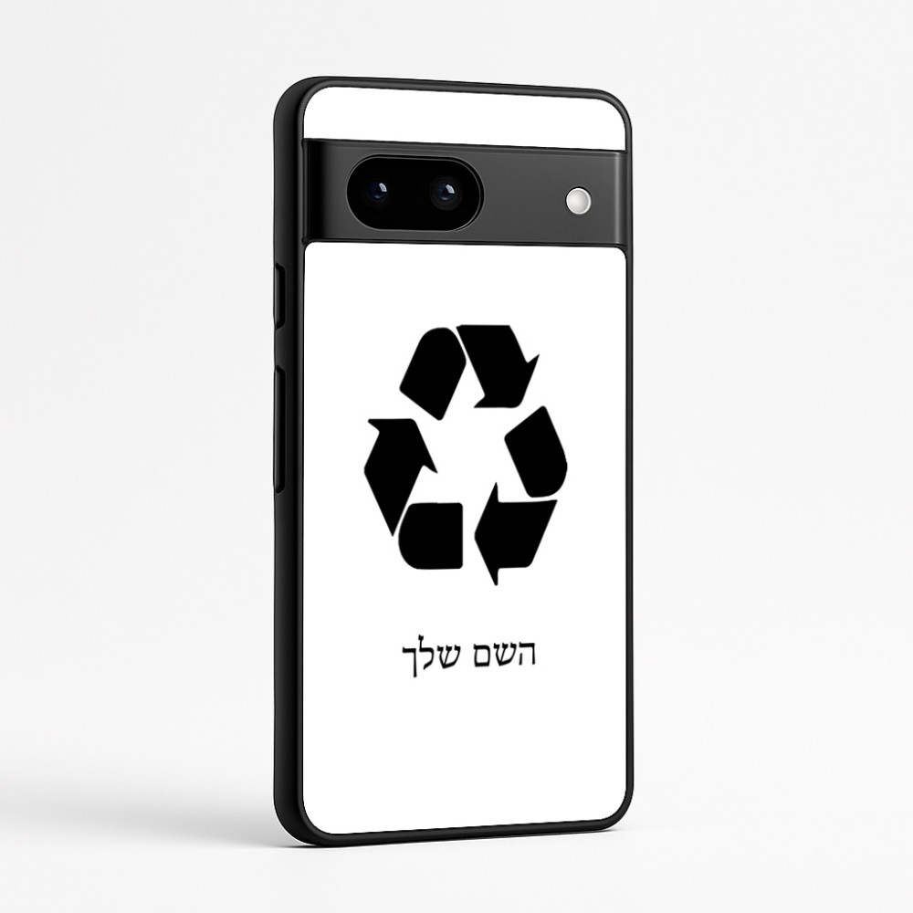כיסוי בעיצוב אישי עם השם שלך לדגם - Google Pixel 7a 5G בעיצוב למחזר