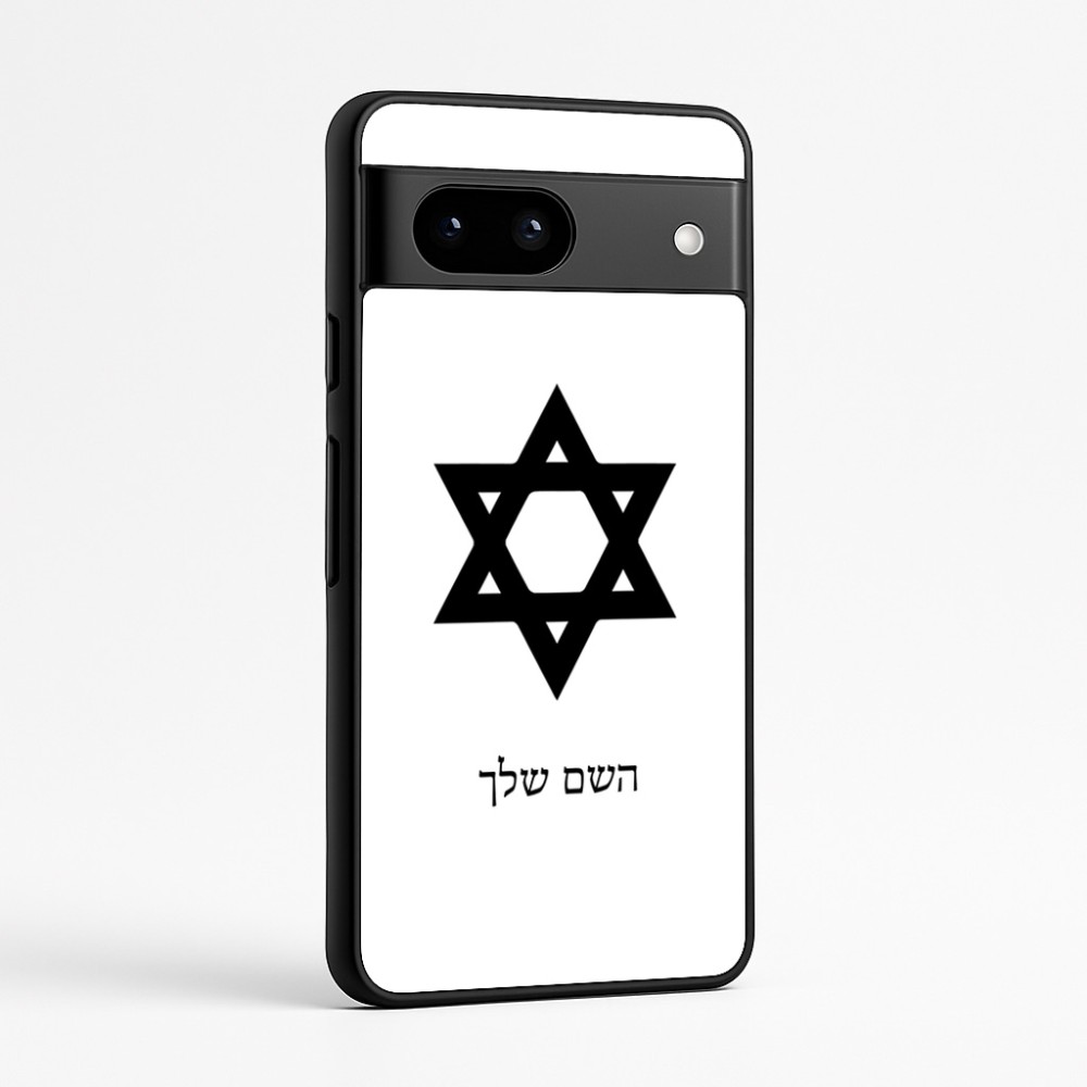 כיסוי בעיצוב אישי עם השם שלך לדגם - Google Pixel 7a 5G בעיצוב מגן דוד - מגן דוד - ישראל
