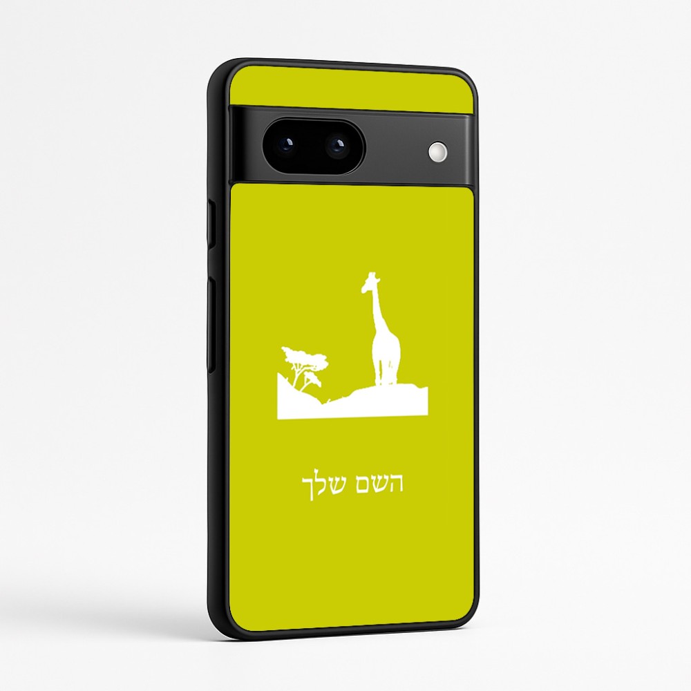 כיסוי בעיצוב אישי עם השם שלך לדגם - Google Pixel 7a 5G בעיצוב ג'ירפה באפריקה