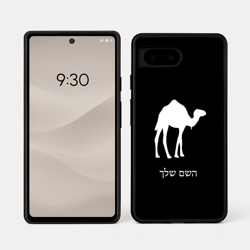 כיסוי בעיצוב אישי עם השם שלך לדגם - Google Pixel 7a 5G בעיצוב גמל
