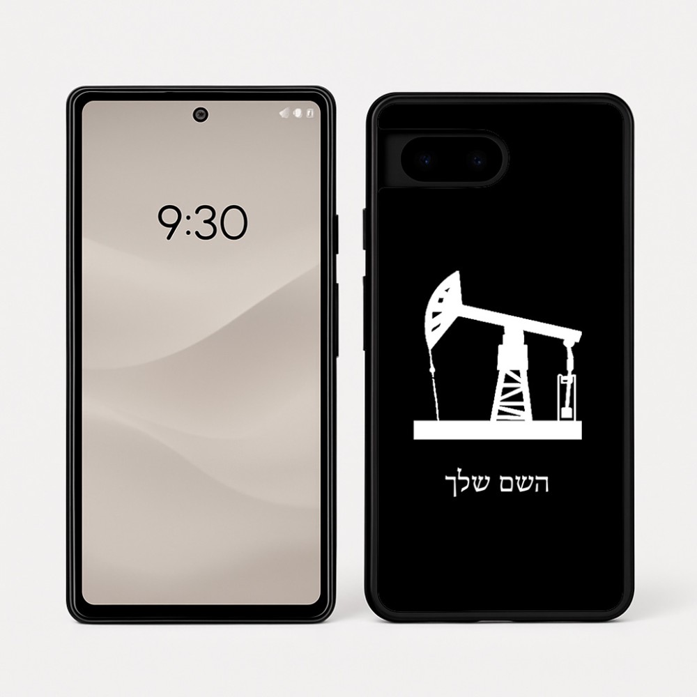 כיסוי בעיצוב אישי עם השם שלך לדגם - Google Pixel 7a 5G בעיצוב באר נפט