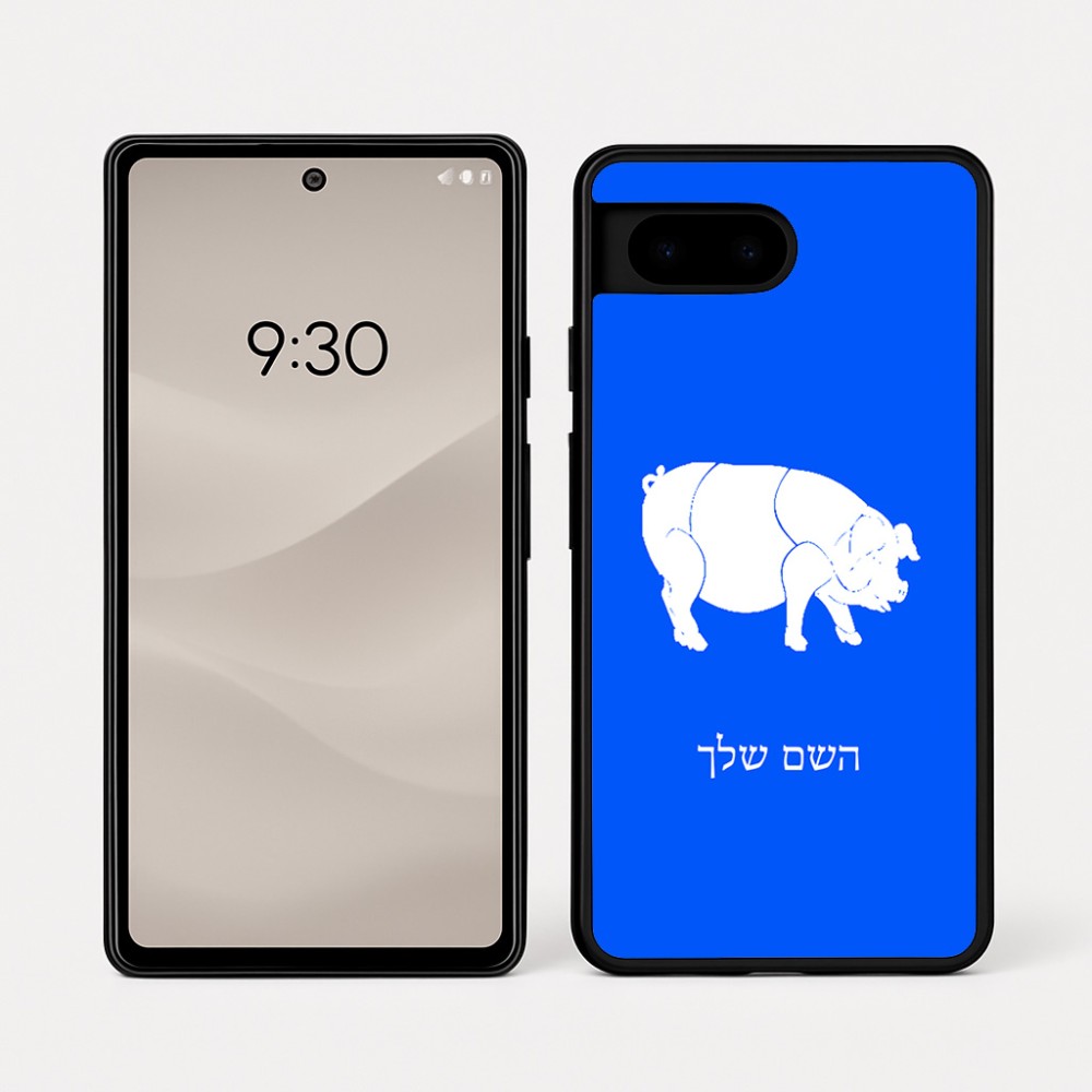 כיסוי בעיצוב אישי עם השם שלך לדגם - Google Pixel 7a 5G בעיצוב חזיר