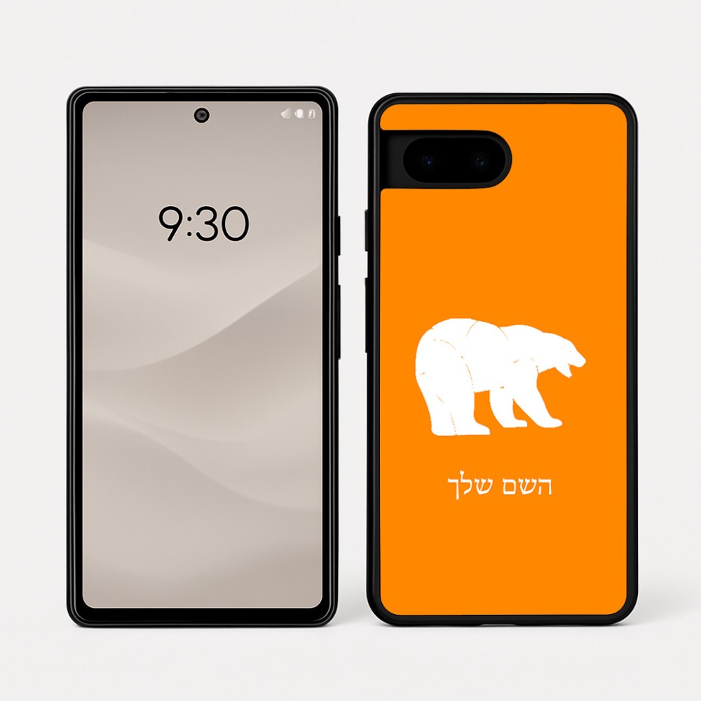 כיסוי בעיצוב אישי עם השם שלך לדגם - Google Pixel 7a 5G בעיצוב דוב