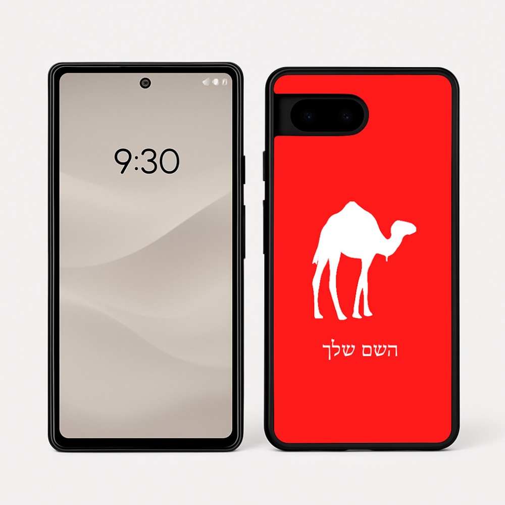 כיסוי בעיצוב אישי עם השם שלך לדגם - Google Pixel 7a 5G בעיצוב גמל