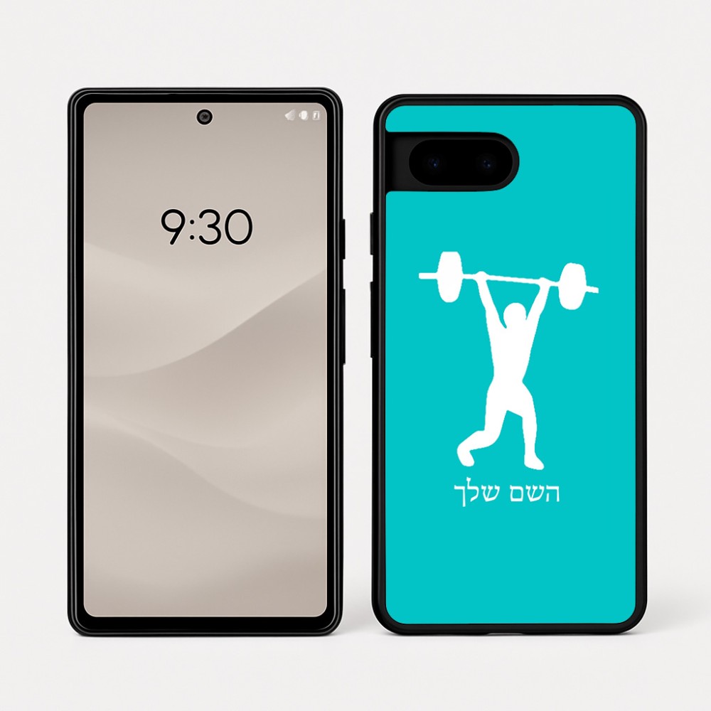 כיסוי בעיצוב אישי עם השם שלך לדגם - Google Pixel 7a 5G בעיצוב הרמת משקולות