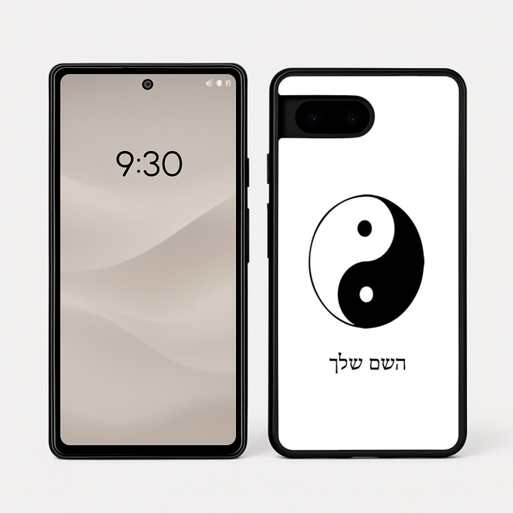 כיסוי בעיצוב אישי עם השם שלך לדגם - Google Pixel 7a 5G בעיצוב סמל יינג יאנג